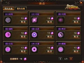 最新龙魂商店爆料图片,神秘道具抢先看,龙族秘宝等你来寻 第2张 最新龙魂商店爆料图片,神秘道具抢先看,龙族秘宝等你来寻 第2张