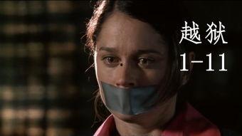 越狱全集在线观看,逃出生天,揭秘高墙背后的惊心动魄 第2张 越狱全集在线观看,逃出生天,揭秘高墙背后的惊心动魄 第2张